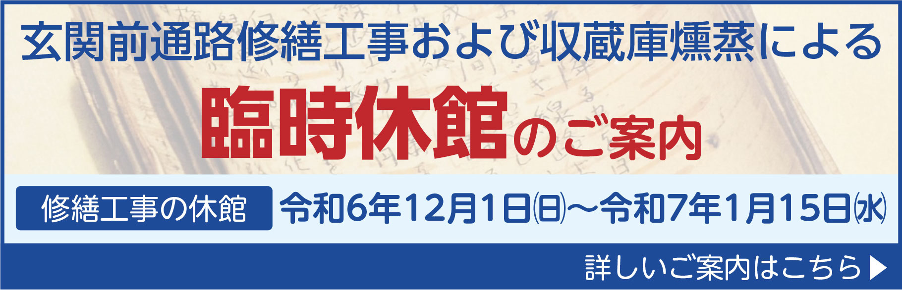 臨時休館のご案内