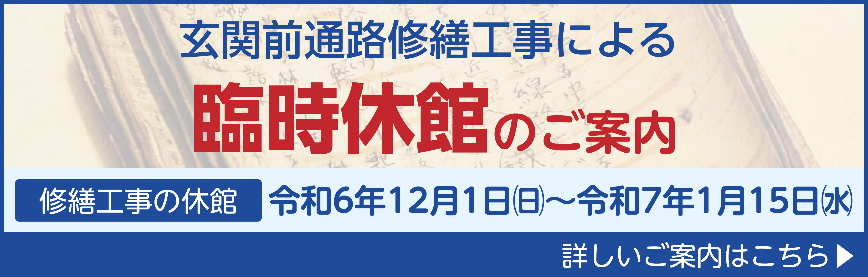 臨時休館のご案内